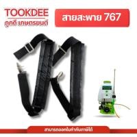 ราคา สายสะพาย สายสะพายถังพ่นยา เครื่องพ่นยา 767 พ่นลม สายสะพายเครื่องพ่นข้าว 3WF (25946146031)