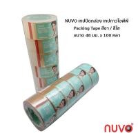 ราคา NUVO Packing Tape เทปปิดกล่อง เทปกาว เทปโอพีพี สีใส/สีชา (48 มม. x 100 หลา) (12522259902)
