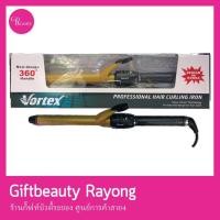 ราคา แท้พร้อมส่ง‣ Vortex โรลม้วนลอนผมไฟฟ้า รุ่น VT998B เครื่องม้วนผม (2327511720)
