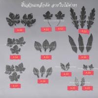 ราคา ลายเหล็กดัด เหล็กดัด อุปกรณ์สำหรับตกแต่งประตูหน้าต่างเหล็กดัด Set# ใบไม้ (6143827900)