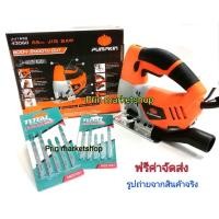 ราคา PUMPKIN เลื่อยจิ๊กซอ 65 มม. 600วัตต์ รุ่น J-J1650+TOTALใบเลื่อยจิ๊กซอว์ ตัดไม้ เหล็ก อลุมิเนียม 5ใบ/ชุด 2 PACK (1594160034)