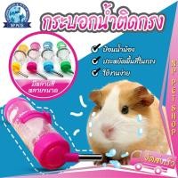 ราคา กระบอกน้ำแบบติดกรง กระบอกน้ำติดกรงด้านนอก กระบอกน้ำสัตว์เลี้ยง บรรจุน้ำ 125/250 (8147747536)