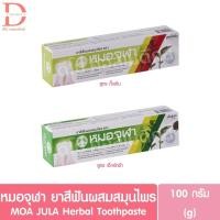 ราคา หมอจุฬา ยาสีฟันผสมสมุนไพร 100g. MOA JULA Herbal Toothpaste (29835476144)