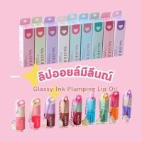 ราคา ลิปออยล์มีลีนณ์ Melynn Glassy Ink Plumping Lip Oil ( มีให้เลือก 9 สี ) (27019981535)