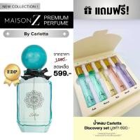 ราคา น้ำหอม Carlotta Maison Z Series Premium EDP Perfume Erba น้ำหอม Unisex 100 mL (27085234275)