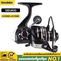ราคา Soudelor รอกสปินนิ่ง DEUKIO รีลปั่น AC2000-7000 รอก สปิน รอกตกปลา สปินนิ่ง รอกตกปลา เบ็ดตกปลา พร้อม รอก (29858283324)