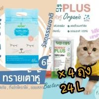 ราคา ทรายแมวเต้าหู้×4ถุง ขนาดรวม 24L TopCat, Petory ท๊อปแคท แพทโทรี่ ทรายเต้าหู้ (12510093384)