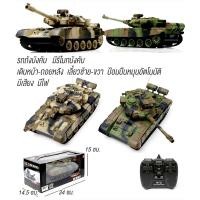 ราคา รถบังคับ รถถังบังคับ รถบังคับรถถัง (1341661164)