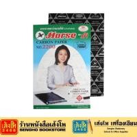 ราคา กระดาษคาร์บอนตราม้า #2200 210*330 mm. ดำ (1x100) (23478874698)