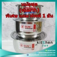 ราคา หม้อแขก หม้ออินเดีย หม้อข้าวหมกไก่ อลูมิเนียม ตราพระอาทิตย์ เบอร์ 18,22 และ 26 ซม. SET 3 ใบ แถมฟรีทัพพี 1 อัน (5990288978)