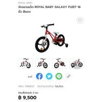 ROYAL BABY รถสี่ล้อเด็ก 18 นิ้ว รุ่น GALAXY FLEET