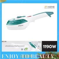 ราคา @HOME (เครื่องรีดผ้าไอน้ำ) HANDY GARMENT STEAMER HO0231 แบบพกพา ใช้งานง่าย (29474659652)