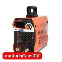 ราคา JASIC เครื่องเชื่อม 20-160 แอมป์ รุ่น ARC160D แรงดันไฟฟ้า 1 เฟส 230 โวลต์ 50/60 เฮิรตซ์ ระบบป้องกัน IP21S (เจสิค) (43363871629)