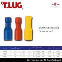 ราคา หัวเสียบตัวเมียเเละตัวผู้ รุ่นกลมหุ้ม ขนาด F: 1.5A ถึง F: 6A 1 ถุง บรรจุ 100 ชิ้น (13784823761)