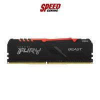 ราคา KINGSTON FURY Beast RGB RAM PC 16GB DDR4 BUS3200 16*1/LT (20125262786)