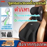 ราคา เซตเบาะรองนั่งในรถยนต์ Gen 3 หมอนรองคอ เบาะรองหลัง 2PCS หมอนรองหลังในรถ ชุดหมอนรองคอในรถยนต์ หมอนรองหลัง รถยนต์ หมอนรอง (44304628280)