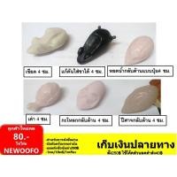 ราคา โมลทำกบยาง ไว้ทำบอดี้ปล่าว กบยางมีหลายแบบ ตัวละ 25 บาท (20472914173)