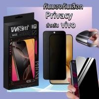 ราคา Weimi ฟิล์มกระจกPrivacyกันเสือก/กันมอง For PV VIVO V50 lite V60 lite V20 Pro V17 V15 V19 V20 V21 V23-5G V23E V25-5G V27E (42168649712)
