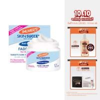 ราคา [ใหม่!] Palmer's ครีมบำรุงผิวขาว Skin Success Anti-Dark Spot Fade Cream 75 g. บำรุงผิวขาว ลดเลือนจุดด่างดำ ลดริ้วรอย (22261473401)