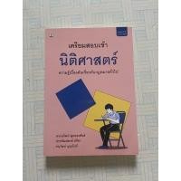 ราคา หนังสือ เตรียมสอบเข้านิติศาสตร์ มือ 2 (19411325474)