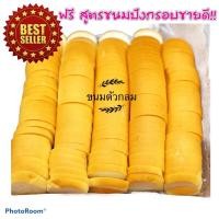 ราคา ขนมปังกระโหลกแผ่นเล็ก ขนมปังกะโหลกจิ๋ว สำหรับทำขนมปังกรอบ ขนาด 1 แพค ขนมปังสำหรับทำปังเนยกรอบ ปังเนยหนึบ ปังกระเทียมหรอบ (2599510774)