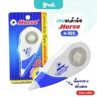 ราคา เทปลบคำผิด Horse รุ่น H-925 เทปลบ ตราม้า ขนาด 5mm.x8M (จำนวน1อัน) (40461599689)