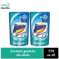 ราคา [แพ็ค2]แอทแทค 3D คลีน แอ็คชั่น น้ำยาซักผ้าสูตรเข้มข้น 770ml Attack 3D Clean Action Liquid Laundry Detergent 770ml (9974211398)