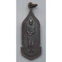 ราคา เหรียญยืน หลวงพ่อสงฆ์ วัดเจ้าฟ้าศาลาลอย ชุมพร ปี 2520 (41761109737)