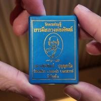 ราคา โคตรเศรษฐีบารมีหลวงพ่อพัฒน์ เหรียญหลวงพ่อพัฒน์ (28523155375)