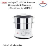 ราคา Tefal หม้อนึ่ง หม้อนึ่งไฟฟ้า รุ่น VC145130 VC1451 Steamer Convenaient Stainless กำลังไฟ 900 วัตต์ 6 ลิตร (26333138252)