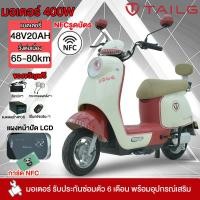 ราคา [NFC]TAILG จักรยานไฟฟ้าผู้ใหญ่ 400W48V20AH จักรยานไฟฟ้า จักรยานไฟฟ้าผู้ใหญ่ มอไซไฟฟ้า สกู๊ตเตอร์ไฟฟ้า แผงหน้าปัดLCD (41764079891)