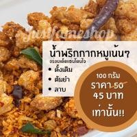 ราคา น้ำพริกกากหมู กรอบอร่อยทำสดใหม่ทุกวัน (6497504861)