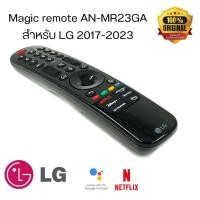 ราคา LG เมจิกรีโมท AN-MR23GA Magic remote MR-23GA สำหรับสมาททีวี LG 2017-2023 Web os (19982588018)