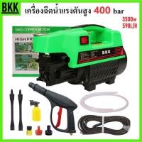 ราคา BKK เครื่องฉีดน้ำแรงดันสูง 400 bar 3500w เครื่องอัดฉีด ล้างรถ ล้างพื้น กำแพง+ (25364345777)