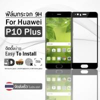 ราคา ฟิล์มกระจก Huawei P10 Plus ฟิล์มกันรอย กระจกนิรภัย กระจก กันรอย แบบกาวเต็มจอ สีดำ Premium 5D Curved Tempered Glass (2294698068)