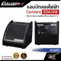 ราคา แอมป์กลองชุดไฟฟ้า แอมป์กลอง 30 วัตต์ ต่อบลูทูธได้ Carlsbro EDA30B Electric Drum Amplifier (Drum Amp) 30 W. ประกัน 1 ปี (20428713010)