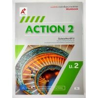 ราคา แบบฝึกหัดภาษาอังกฤษ ACTION 2 Workbook ม.2 อจท (29835009506)