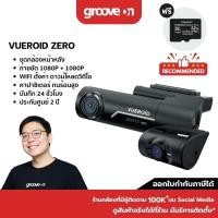 ราคา [ฟรี 32GB] VUEROID ZERO กล้องติดรถยนต์เกาหลี FHD + FHD บันทึกหน้าหลัง บันทึก 24 ชม. WIFI รับประกัน 2 ปี (24400118767)