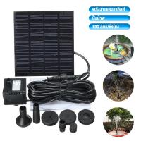 ราคา Solar Pump น้ำพุกลางแจ้ง 7V 1.2W น้ำพุโซล่าเซลล์เล็ก ปั๊มน้ำพุ ปั๊มน้ำโซลาเซล น้ำพุพลังงานแสงอาทิตย์ ปั้มน้ำ (41258234878)