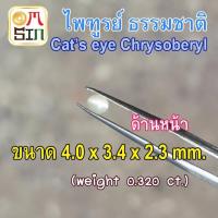ราคา ❤️ AB02 พลอย ไพฑูรย์ 1 เม็ด พลอย ไพฑูรย์ (พลอยตาแมว) Chrysobery Cat's eye Natural พลอยธรรมชาติแท้ (18686483462)