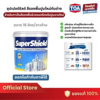 ราคา TOA SuperShield ซุปเปอร์ชิลด์ สีรองพื้นปูนใหม่กันด่าง (18 ลิตร) (22168544799)