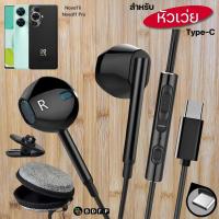 ราคา หูฟัง สมอลทอล์ค BDFP Type-C For Huawei Nova12 Pro สำหรับ หัวเหว่ย ไทป์ซี เสียงดี เบสแน่นนุ่ม รูปทรงเสวยงาม (42117860553)