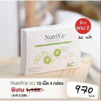 ราคา พร้อมส่ง Nutriva AC 2 เเถม 1 (รวม 30 เม็ด) Nutriva AC (2748168)