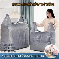ราคา ถุงย้ายบ้าน 10ps มีหูหิ้ว ถุงพลาสติกขนาดใหญ่ เพิ่มความหนา ถุงหูหิ้วขนาดใหญ่ พลาสติก ใส่เสื้อผ้า ใบใหญ่ เพิ่มความ หนา (44007253576)