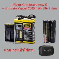 ราคา Nitecore New i2+ถ่านVapcell 18650 black 2000mAh 38A 2ก้อน(ชุดเครื่องชาร์จพร้อมถ่านของแท้) (5751499194)