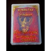 ราคา ครุฑมหาโชครุ่นมีแล้วรวยปี 64 เนื้อกะไหล่ทองหลวงพ่อวราห์วัดโพธิ์ทอง (29235915217)