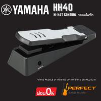 ราคา Hihat Control กลองไฟฟ้า YAMAHA รุ่น HH40 (25913216615)