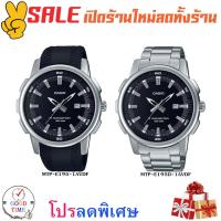 ราคา Casio แท้ นาฬิกาข้อมือชาย รุ่น MTP-E195-1AVDF,-E195D-1AVDF (สินค้าใหม่ ของแท้ มีรับประกัน) (17900723168)