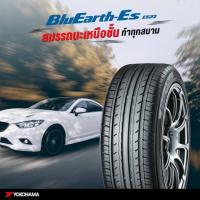 ราคา ยางรถยนต์YOKOHAMAขอบ15 (11532109430)
