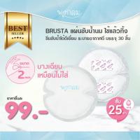 ราคา BRUSTA แผ่นซับน้ำนม ผ้าซับน้ำนมแม่ ใช้แล้วทิ้ง 30 ชิ้น (25914490628)